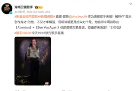 热搜第一！《歌手2025》官宣断眉袭榜，将唱《Attention》和《See You Again》图片