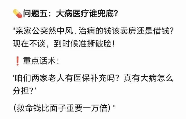 婚前必须跟亲家摊牌的6个问题！少问一句，婚后多吵十架！