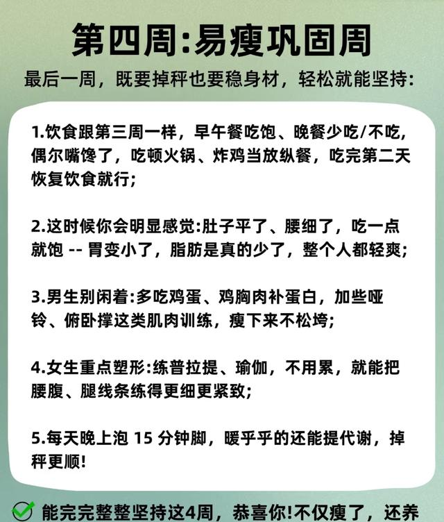 冬断食4周狠掉20斤！晚上这样吃瘦最快