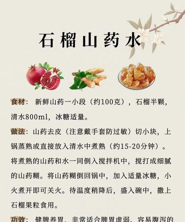 中医建议今秋多喝石榴水