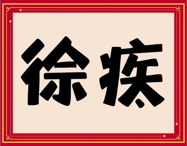 看图猜成语：比喻经济困难，口袋里没钱，让人感到难为情