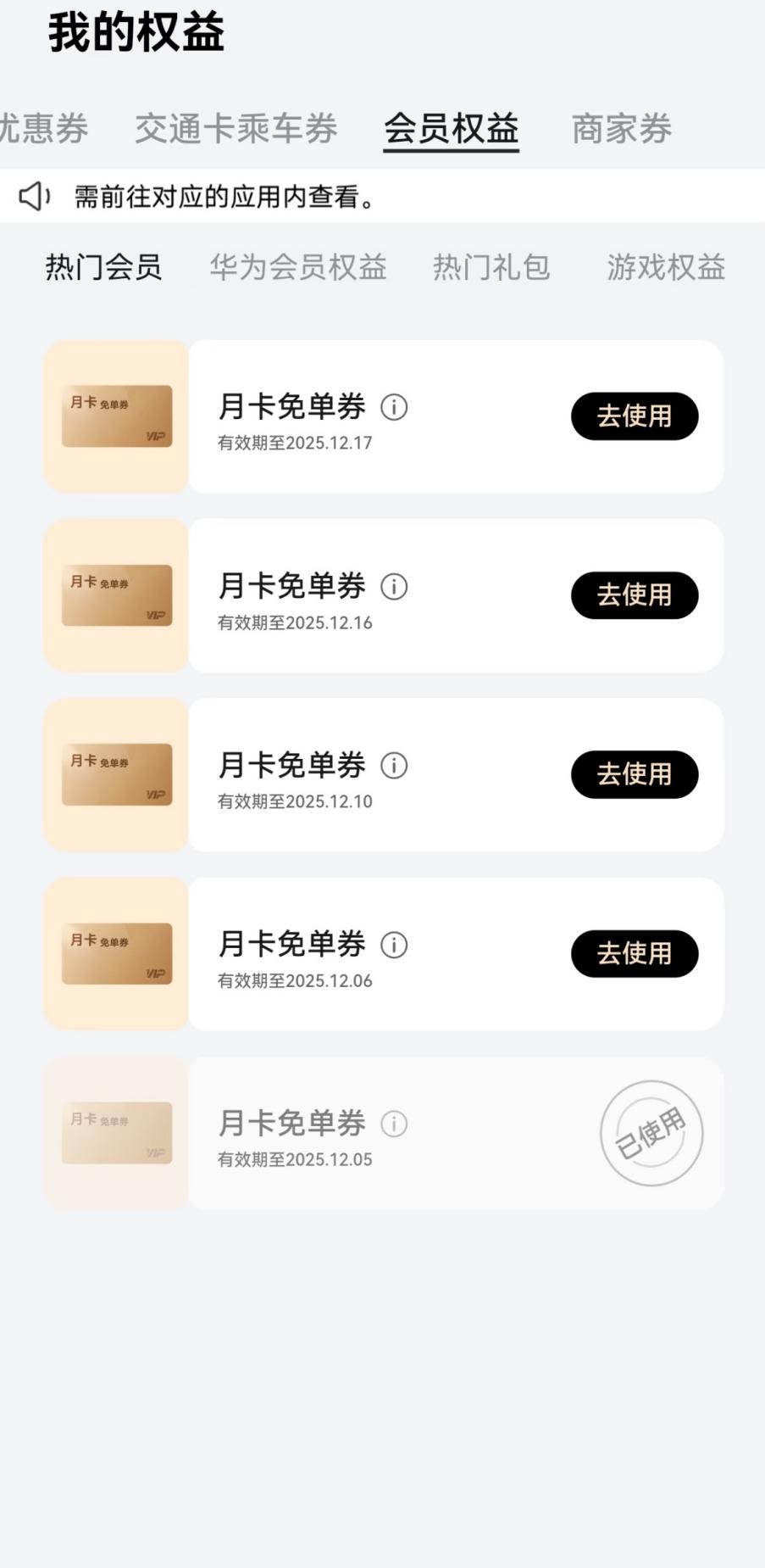 鸿蒙有礼这把玩这么大,爱奇艺的年卡会员直接送?(图4) 鸿蒙有礼这把玩这么大,爱奇艺的年卡会员直接送?(图4)