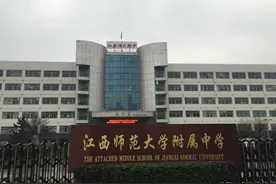 江西师范大学附属中学VS江西科技学院附属中学：谁是江西第一高中图片