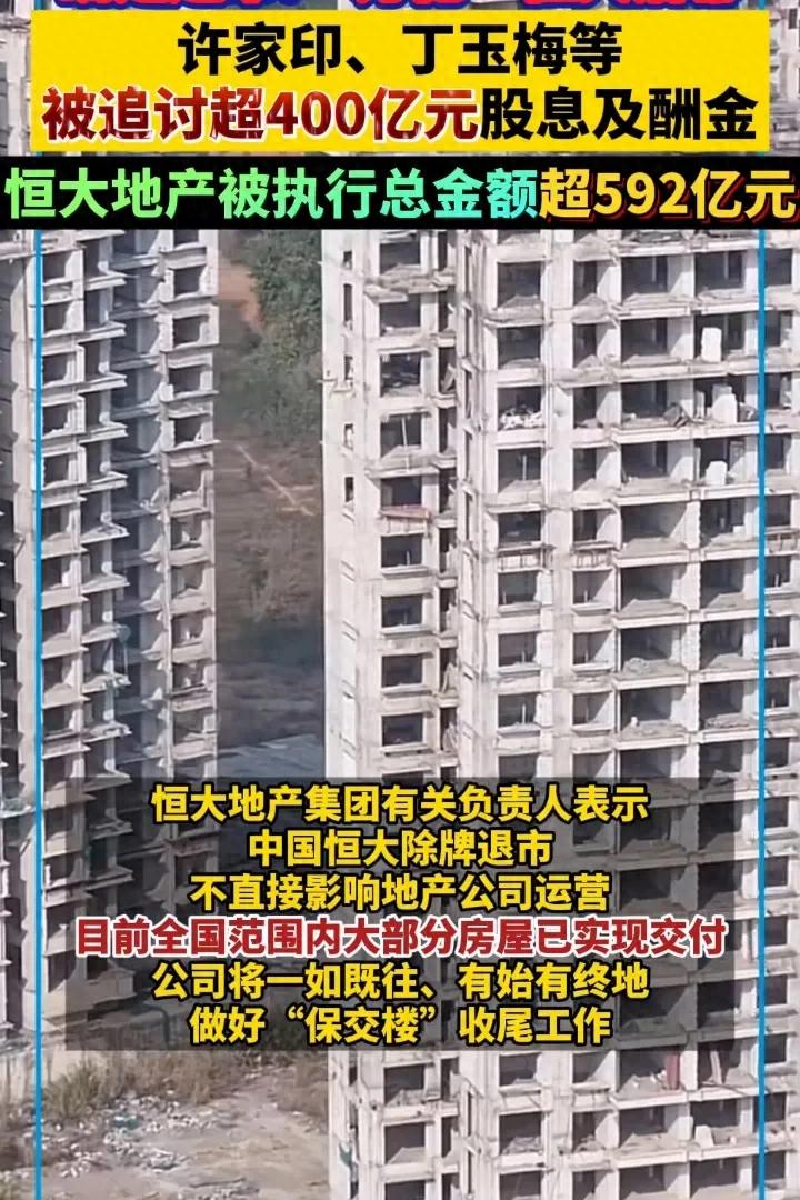 突发重磅!恒大在香港退市了,买到烂尾楼的几十万户怎么办?(图3) 突发重磅!恒大在香港退市了,买到烂尾楼的几十万户怎么办?(图3)
