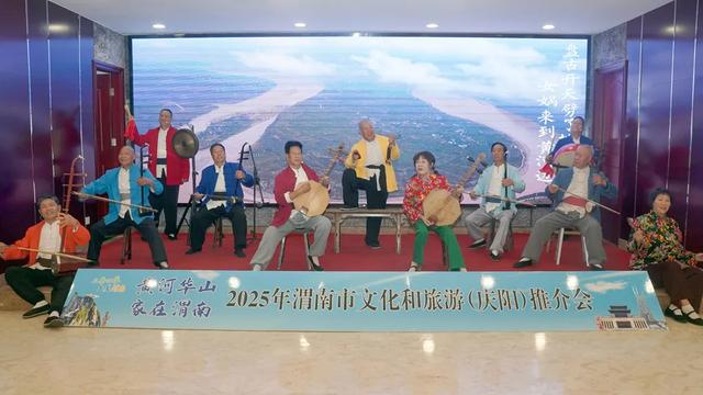 2025年陕西省渭南市文化和旅游（庆阳）推介会成功举办