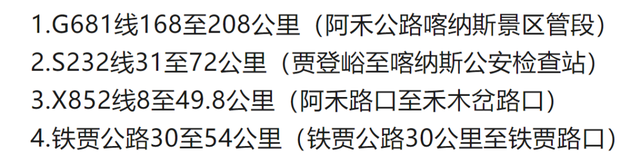 紧急公告：临时封闭，交通管制！