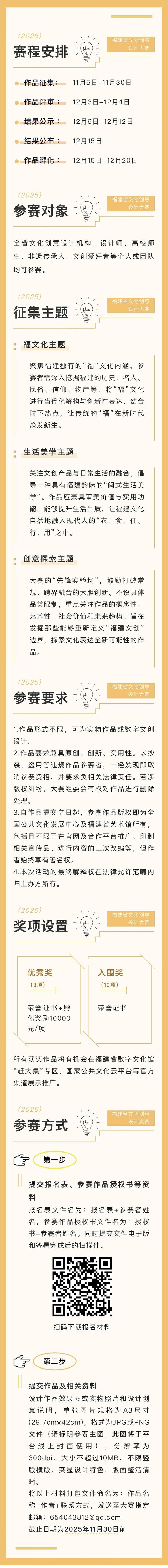 一路山海一路歌 创意赶集新福建，第三届福建省文化创意设计大赛征集开启！