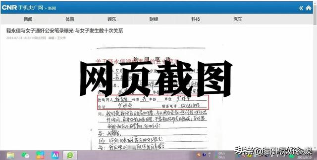 与多名女性有染！释永信在少林寺有多爽，可能远超你的想象
