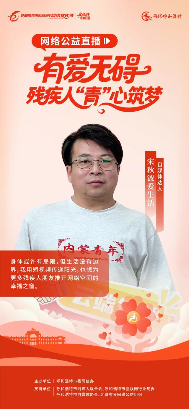 有爱无碍 残疾人“青”心筑梦——每一句话都闪耀着梦想的力量！【呼和浩特市2025年网络文化节】