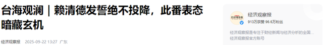 赖清德摊牌了，胆大叫嚣绝不投降，没想到解放军突然宣布重磅消息