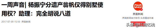 杨振宁去世48小时，疑似“遗产分配”被曝，杨振宁助理曾辟谣
