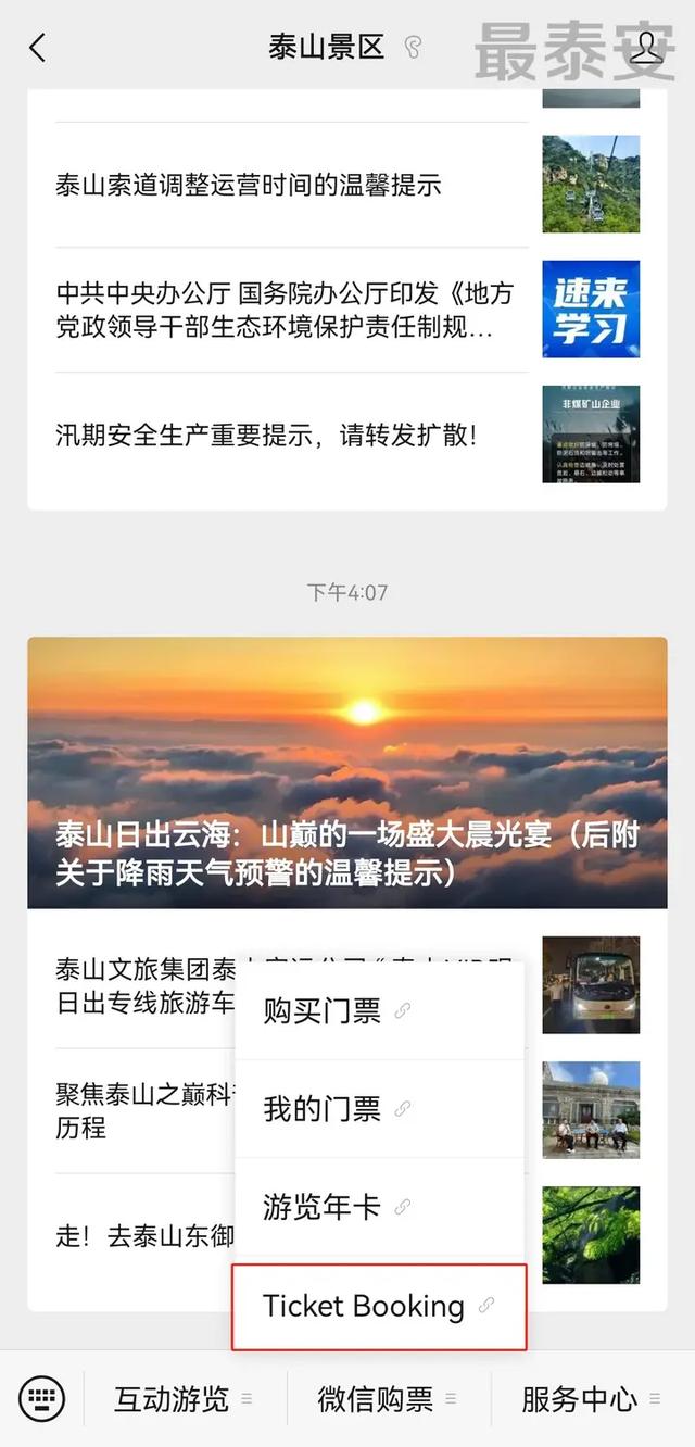 泰山景区携手携程推出海外版购票平台,面向39个国家和地区提供多语种多货币结算