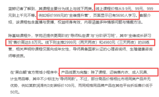 性商教母风波再升级！官媒不留脸面点评，字字直戳“媚男女”心窝