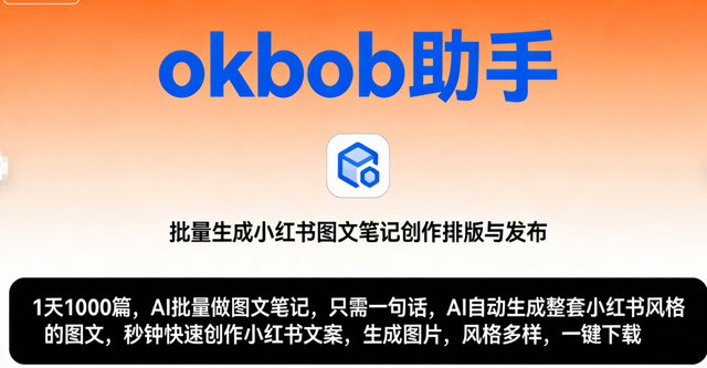 小红书笔记生成软件实测：这2款宝藏工具，让爆款率直接翻倍！