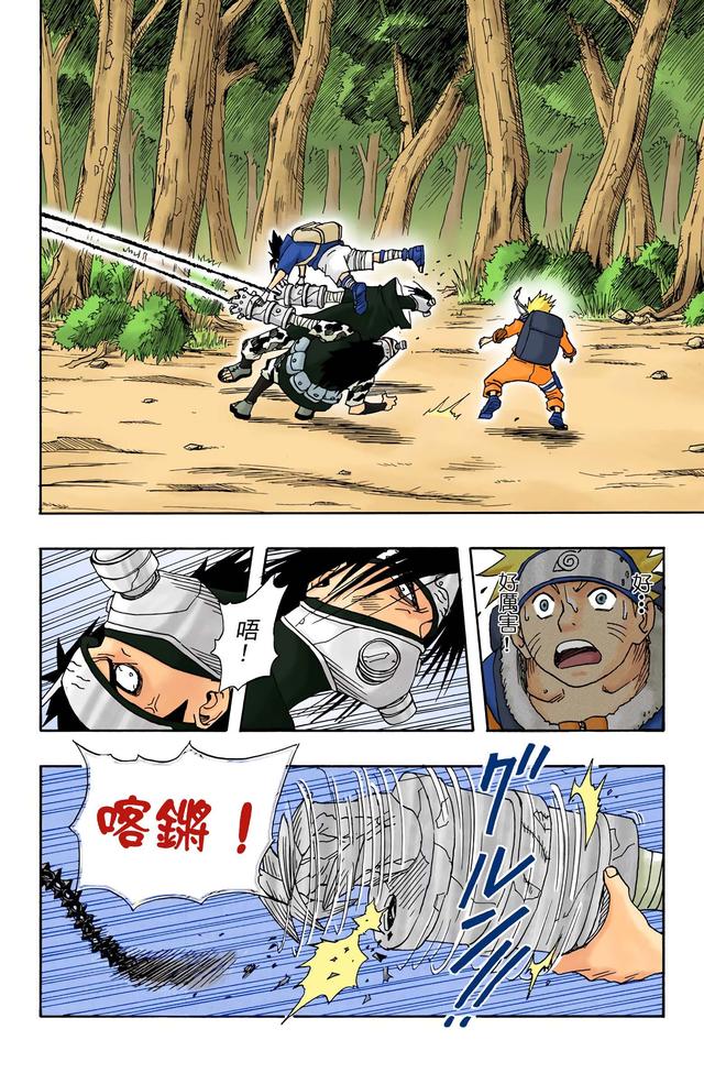 火影忍者 全彩版 第一卷（2）