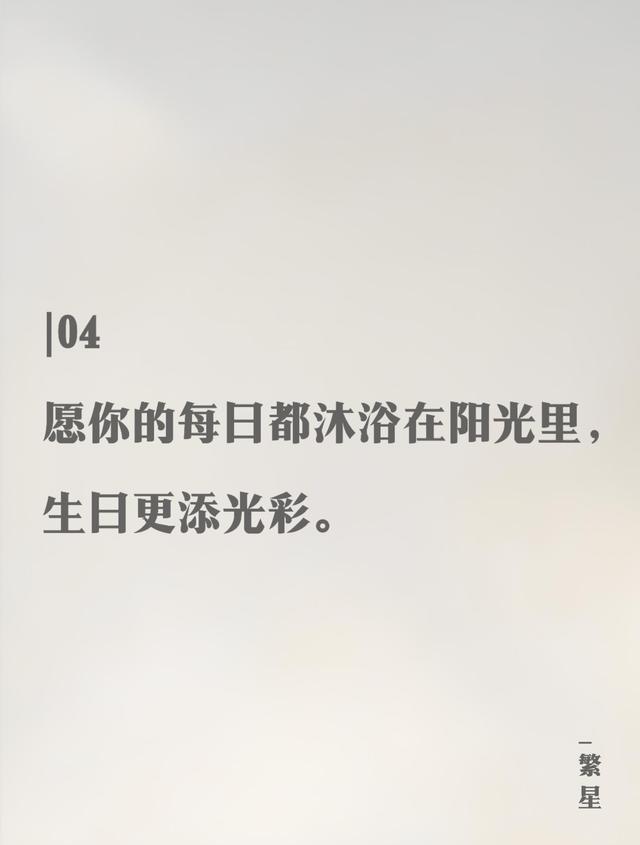 自己生日短句，温馨祝福送给自己