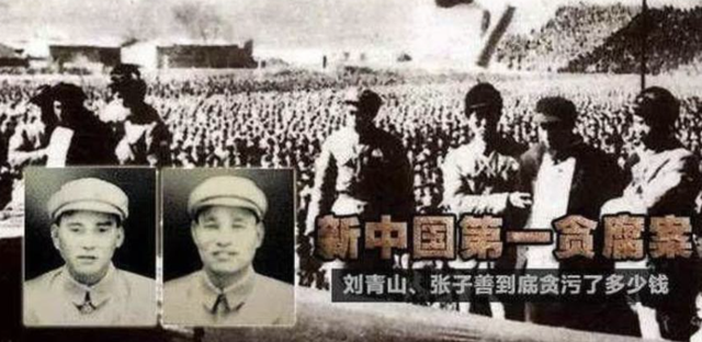 “巨贪”刘青山死后30年，3个儿子找到当年举报者：给我爸平反