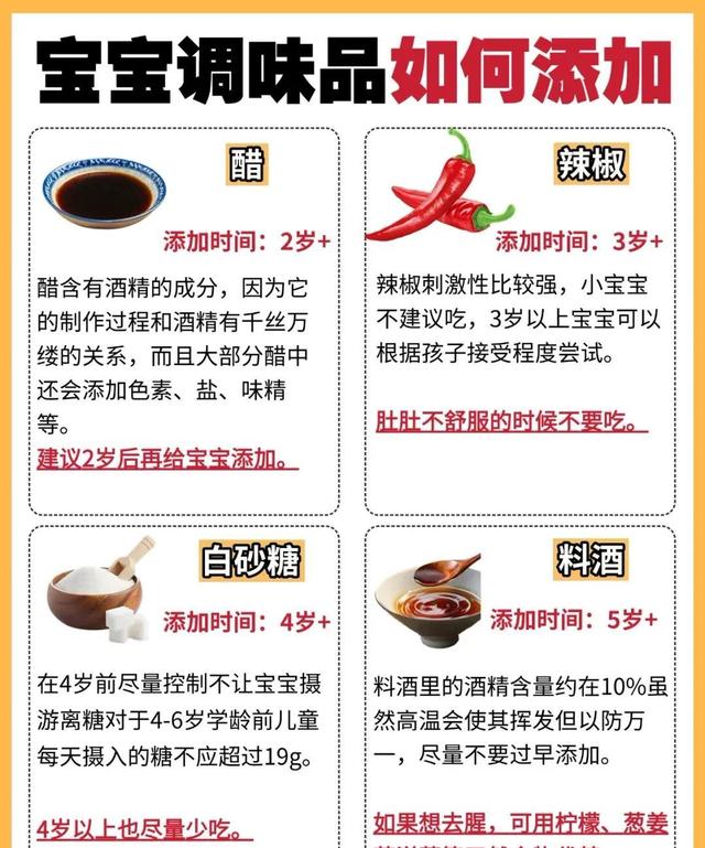 宝宝调味品添加指南：分龄时间表+避坑要点✅