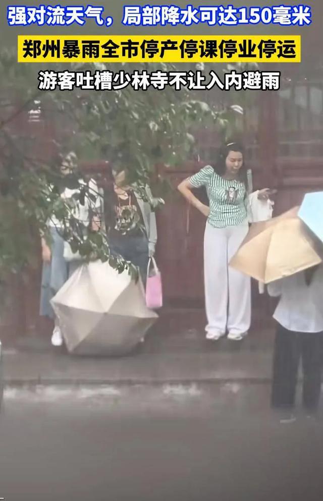 少林寺已经变了。下大雨不让进去避雨 掏了钱也不让进。