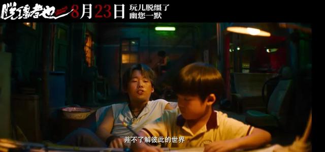 电影《脱缰者也》有哪些问题