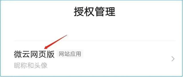 很多人不知道，原来我们微信竟然绑定了这么多应用，抓紧检查一下！