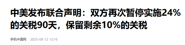 特朗普拖到最后一晚才签字，关税战输给中国，他心里还是不甘心