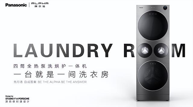 松下ALPHA G5以“听劝更听全”开启分区洗衣“集成化”新时代