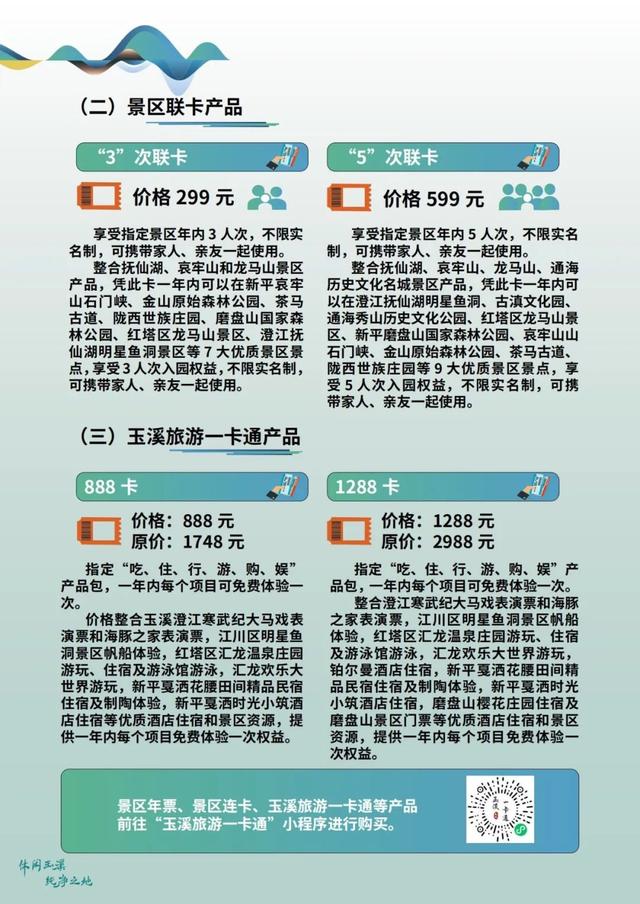 周末到玉溪看比赛丨持云南玉昆球票，享多重文旅优惠！
