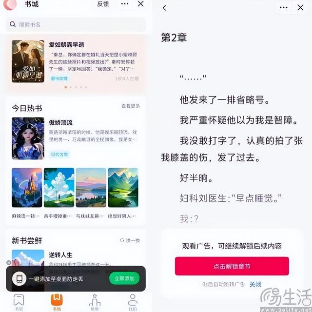 密集上线小程序，短故事成了字节跳动的新宠