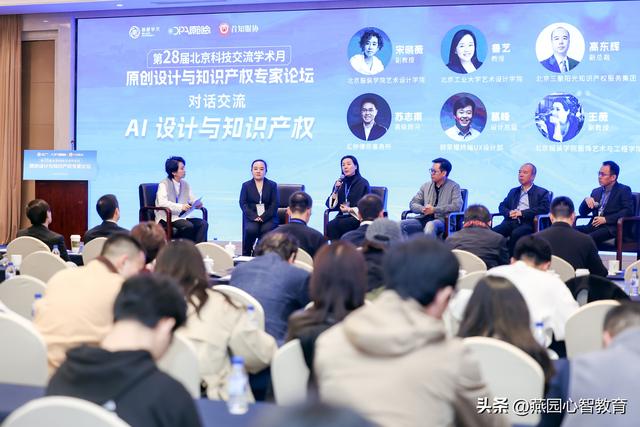 人工智能与设计创新：2025原创设计与知识产权专家论坛在京举办
