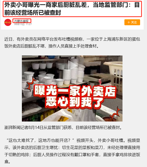 人民日报怒批网红外卖小哥！公安部曝光敛财手段，我们都被骗了