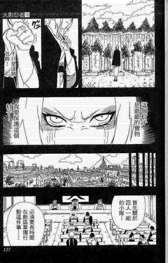 漫画 欣赏 - 火影忍者 18