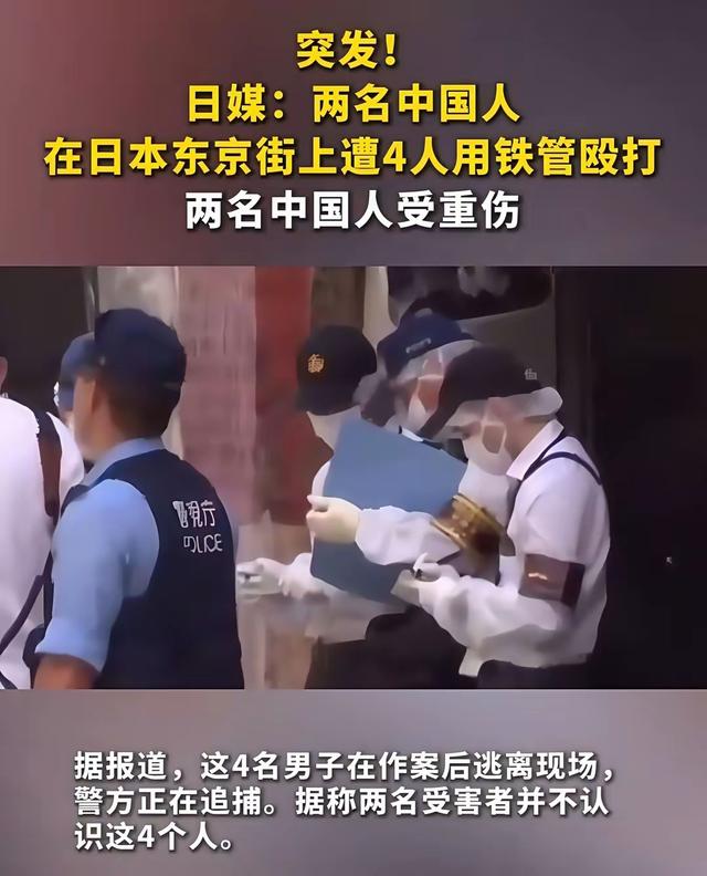 2名中国人在日本街头遭袭现场曝光