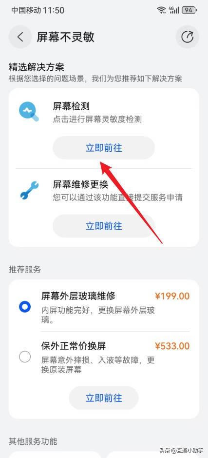 华为手机屏幕校准在哪里
