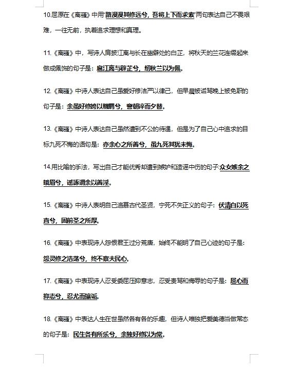 屈原《离骚》全文及译文+赏析+理解性默写
