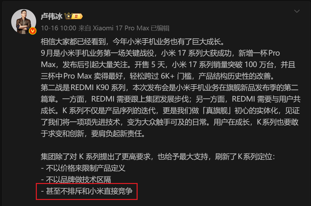 红米冲高，关键年？K90 Pro Max首发评测！