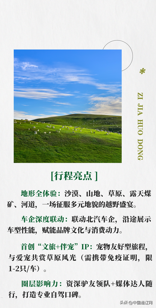 快乐出发！自驾科尔沁500公里风景大道