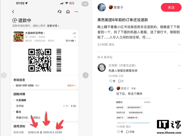 美团“团购过期自动退”曝实际订单退款未到账