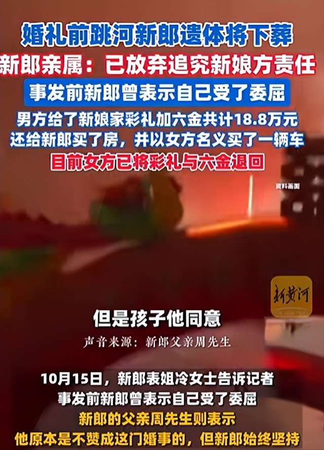 结局了！彩礼退回，跳河新郎表姐曝当天差点打起来，网友态度反转