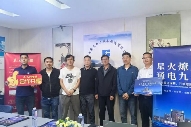 再掀热潮！“星火燎原·通电九州”人民电器渠道深耕行动持续推进