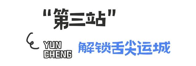 同学:你的运城游玩指南已送达,请注意查收