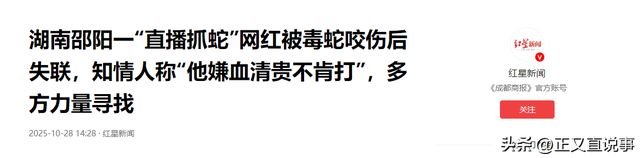 网红被蛇咬后失联续：已修好墓地，与儿女关系一般，曾被外孙打骂