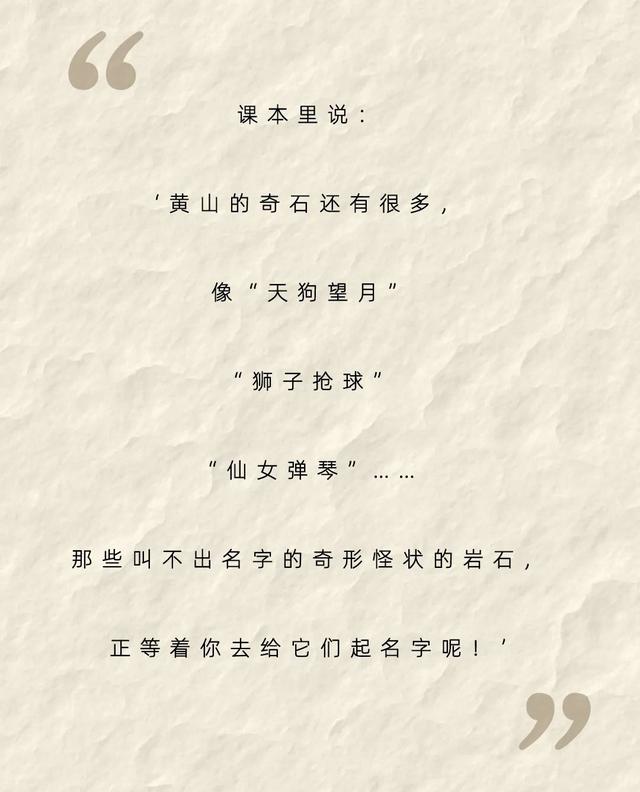 云海翻书页，奇石立课文