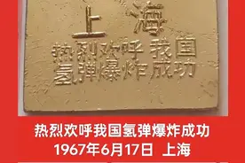 中国第一颗300万吨级氢弹爆炸成功，震惊世界。图片