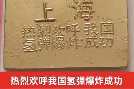 中国第一颗300万吨级氢弹爆炸成功，震惊世界。图片