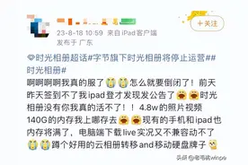 知名APP突然宣布：即将下线、停止运营！网友：赶紧下载图片