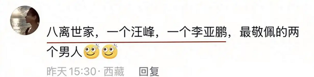李亚鹏官宣离婚才24小时，令人恶心的一幕就发生了，汪峰又被牵连