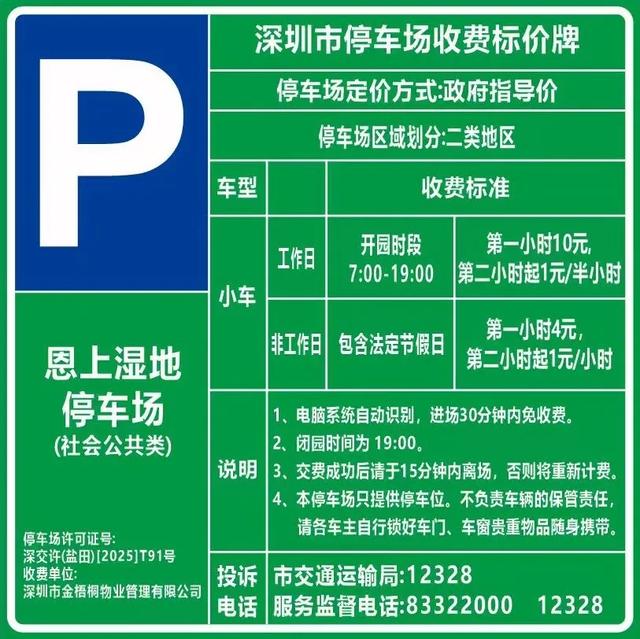 这个景区公告：下周起，停车收费！
