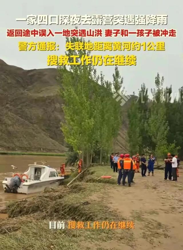 悲剧！一家4口“深夜露营”遭遇洪水，29岁妈妈和10岁儿子被冲走