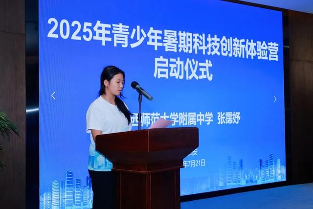 2025年西安市青少年暑期科技创新体验营第二期开营啦！
